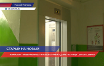 В Нижегородской области в 2019 году планируется заменить 193 лифта