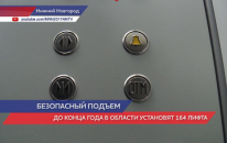 Новые лифты ввели в эксплуатацию в Автозаводском районе